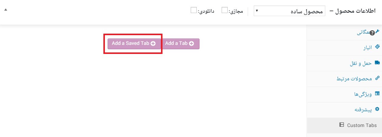 Custom Product Tabs for WooCommerce add saved tab