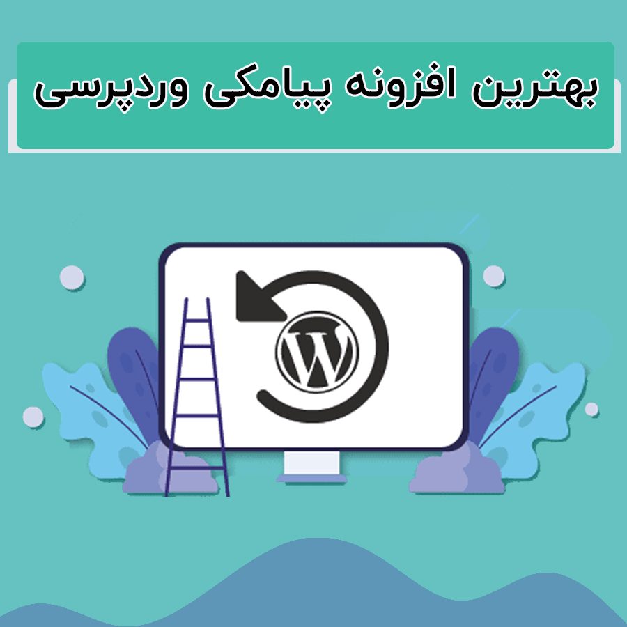 بهترین افزونه وردپرس
