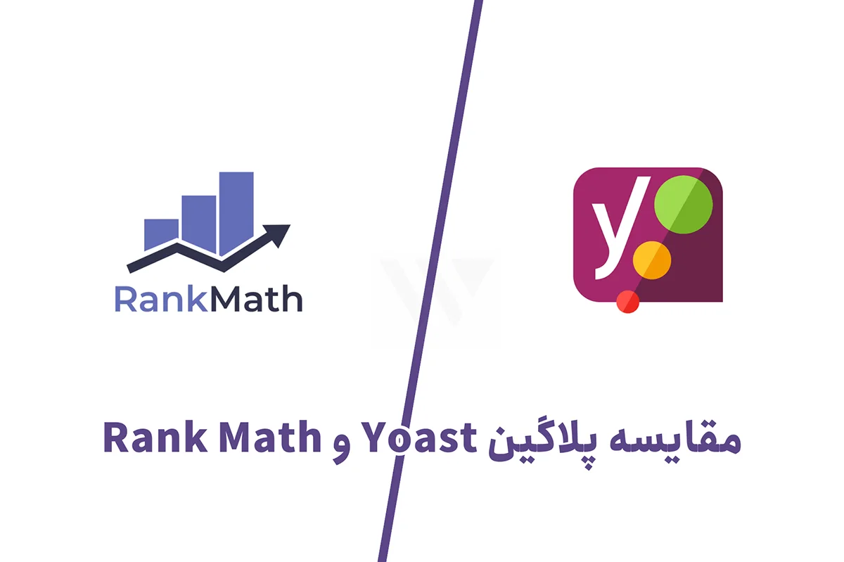 مقایسه Yoast SEO-Rank Math