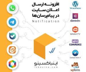 افزونه اطلاع رسانی سفارشات ووکامرس در واتس اپ و تلگرام