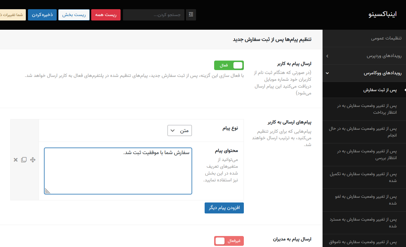 تنظیم پیام اطلاع رسانی رویدادهای ووکامرس