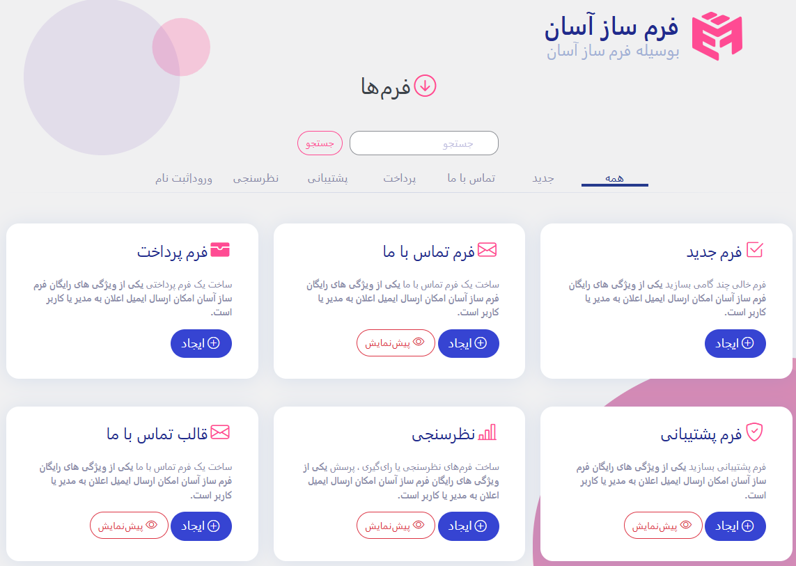قالب های آماده فرم ساز آسان وردپرس