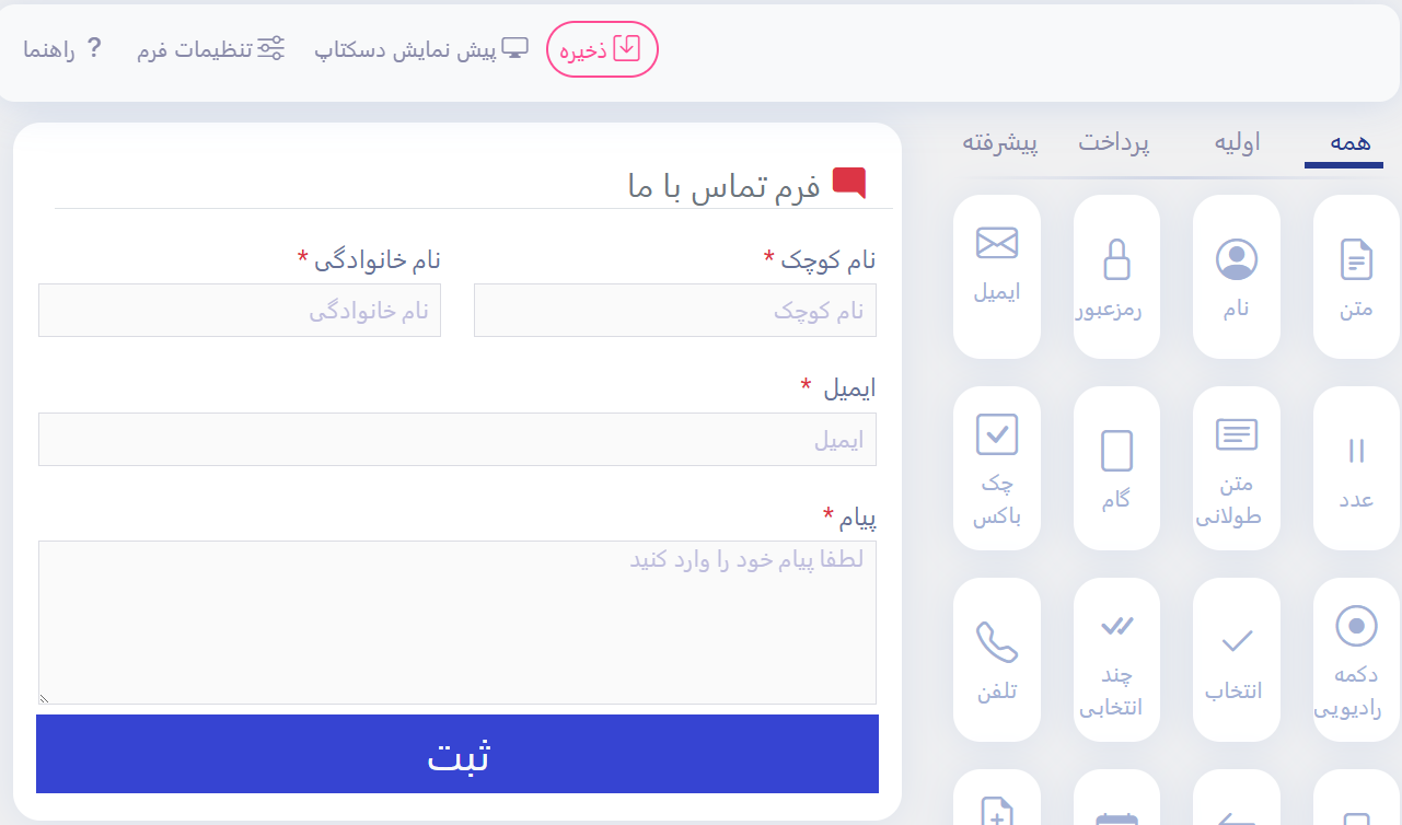 فرم تماس وردپرس