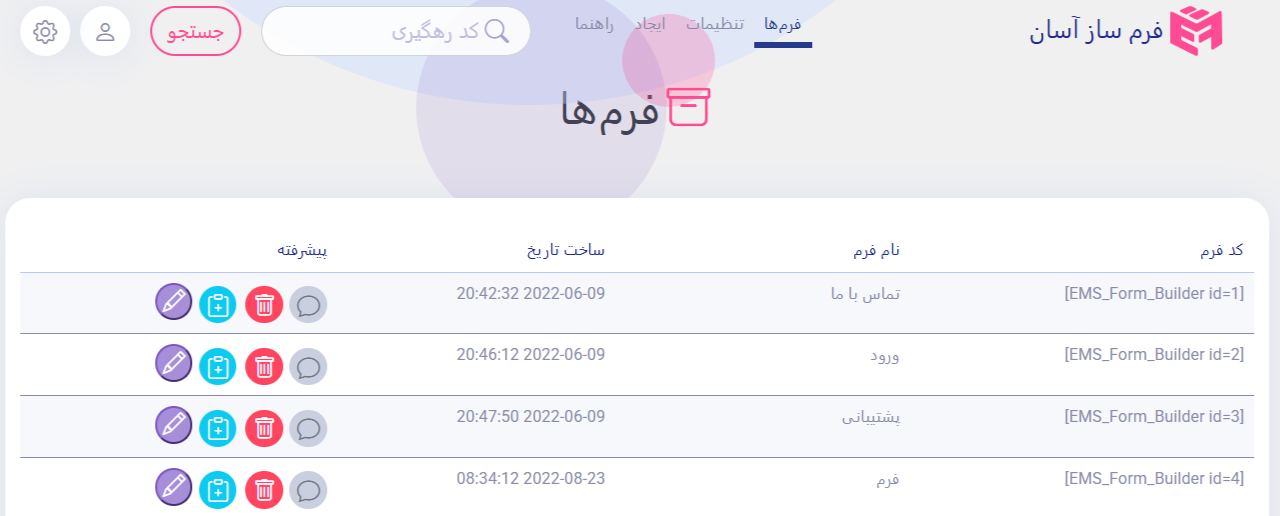 مدیریت فرم های وردپرس