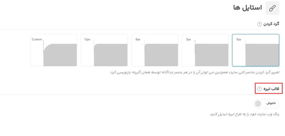 فعال سازی حالت دارک مد در قالب وودمارت تصویر 3